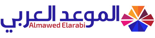 الموعد العربي – Almawed Elarabi